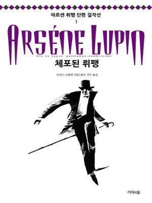 cover image of 괴도신사 뤼팽